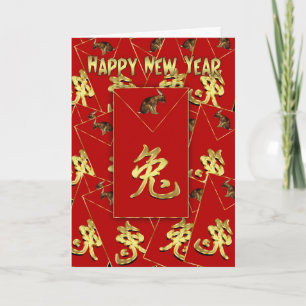 Festiva Tarjeta de saludo de Año Nuevo Chino - Feliz Año N