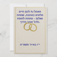 Tarjeta de saludo del boda judío