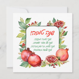 Festiva Tarjeta de saludo Rosh Hashanah