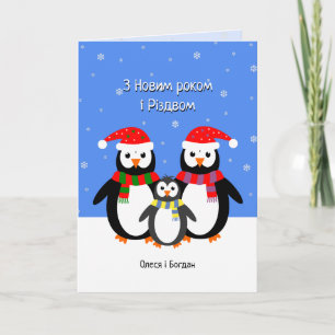 Festiva Tarjeta de vacaciones de pingüinos de Ucrania