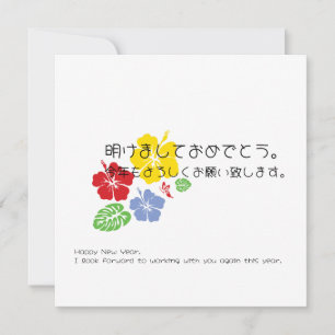 Festiva Tarjeta de vacaciones japonesa