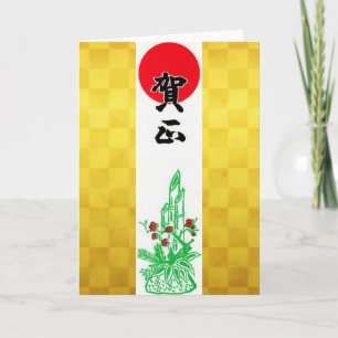 Festiva Tarjeta de vacaciones japonesa Gashō