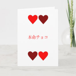 Festiva tarjeta del el día de San Valentín de Honmei Choco