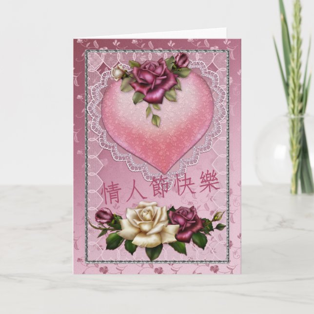 Festiva Tarjeta El día de San Valentín china con corazón (Anverso)