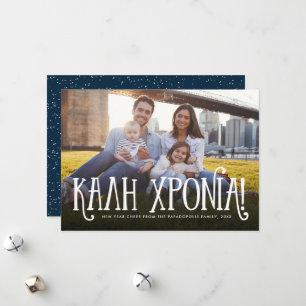 Festiva Tarjeta fotográfica Kali Xronia Greek Happy New Ye
