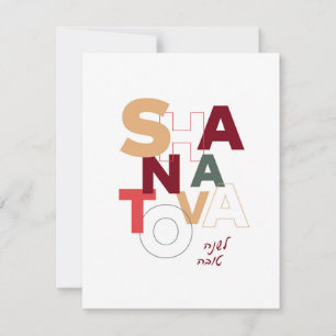 Festiva Tarjeta moderna de Rosh Hashaná judío Shana Tova