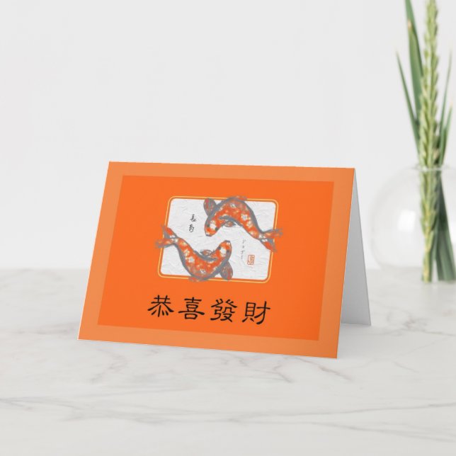 Festiva Tarjeta navideña china de Año Nuevo (Anverso)