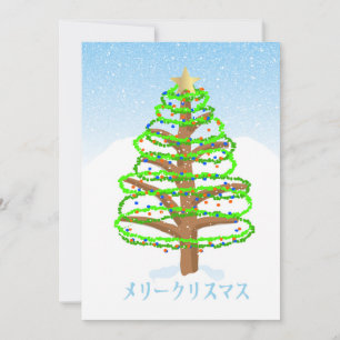 Festiva Tarjeta navideña japonesa