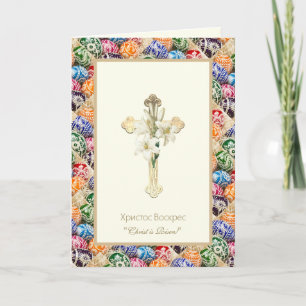 Festiva Tarjeta ortodoxa de Pascua con Pysanky