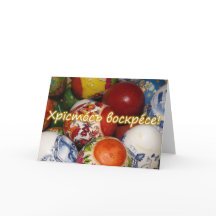 Tarjeta Ortodoxa de Pascua/Pascha