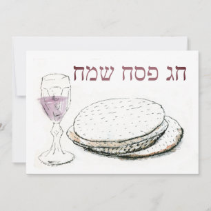 Festiva Tarjeta plana de pasaje de pasaje para pesach de b