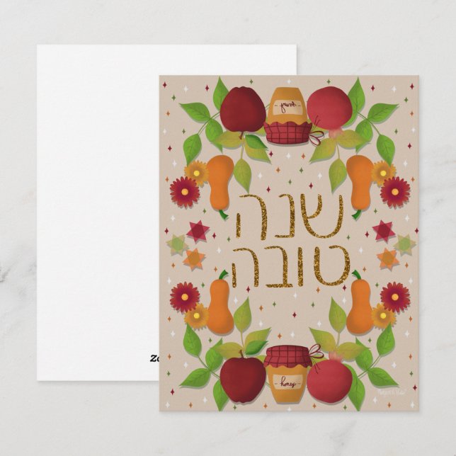 Festiva Tarjeta plana de Rosh Hashana, 4,25" x 5,5", Papel (Anverso / Reverso)