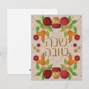 Festiva Tarjeta plana de Rosh Hashaná, 4,25" x 5,5", Papel