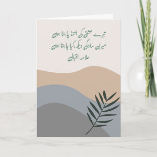 Festiva Tere Ishq Ki Inteha - Tarjeta Romántica Allama Iqb