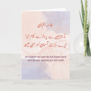 Festiva Tu Shaheen Hai - Aumentando la tarjeta de citas de
