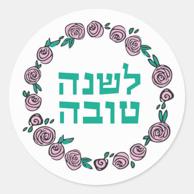 Floral rosa Rosh Hashanah Pegatina judío de Año Nu (Anverso)