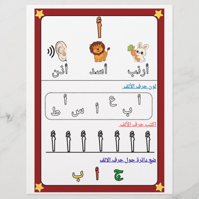 Flyer Arabic Alphabet Letter Alif Worksheet for Kids. (Frente)