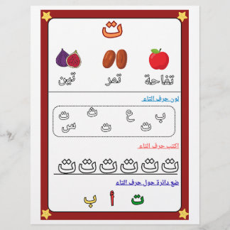 Flyer  Arabic Alphabet Letter Taa Worksheet for Kids 