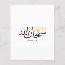 Caligrafía árabe Subhanallah – Elegante Thuluth