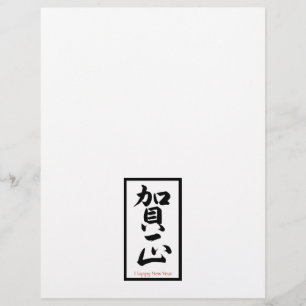 Flyer Feliz Año Nuevo en japonés - negro