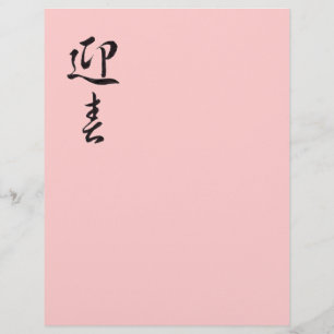 Flyer Feliz Año Nuevo II - Japonés