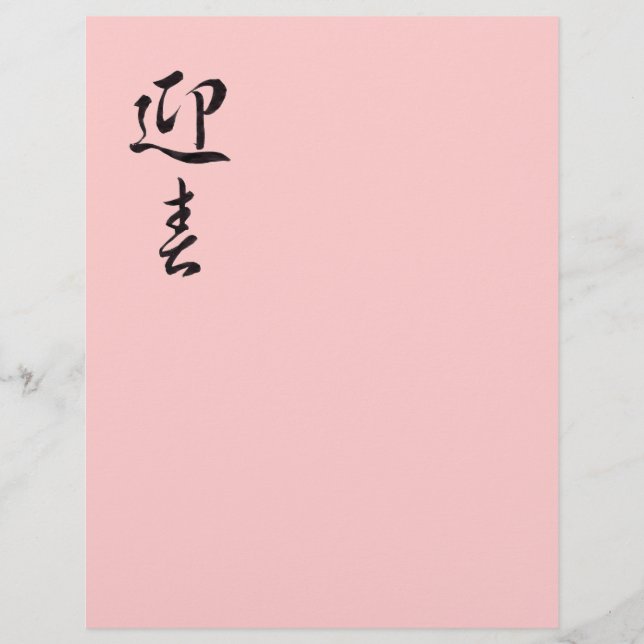 Flyer Feliz Año Nuevo II - Japonés (Frente)