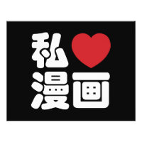 I Heart [Love] Manga 漫 画 // Nihongo Kanji japonés
