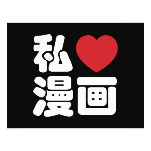 Flyer I Heart [Love] Manga 漫 画 // Nihongo Kanji japonés