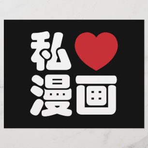 Flyer I Heart [Love] Manga 漫 画 // Nihongo Kanji japonés