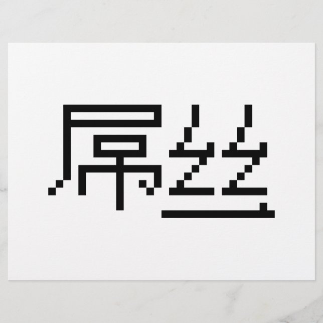 Flyer Perdedor chino / Diaosi 屌 丝 Hanzi MEME (Frente)