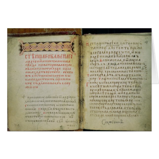 Folios del evangelio de St. Sergius de Radonezh (Anverso (Horizontal))