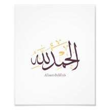 Alhamdulillah Caligrafía Árabe – Elegante Thuluth