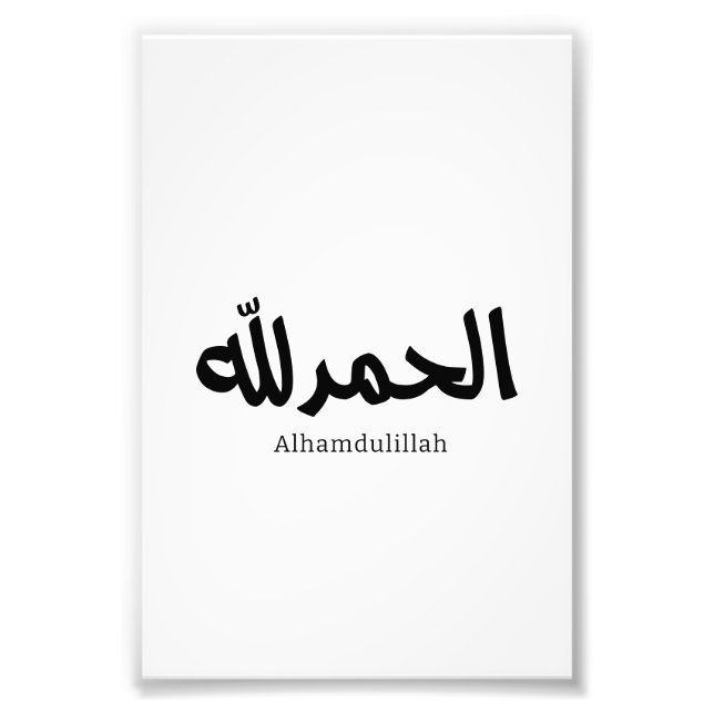 Foto Alhamdulillah en árabe caligrafía arte islámico (Frente)