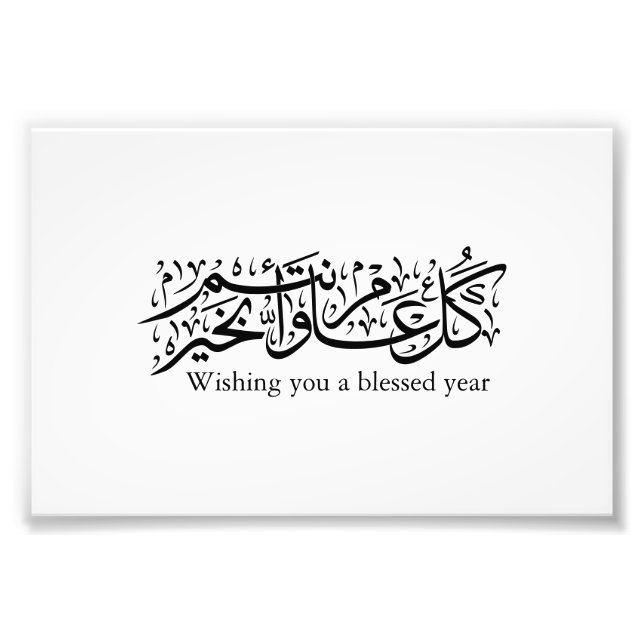 Foto  Arabic Calligraphy Elegant Ramadan & Eid gift (Frente)