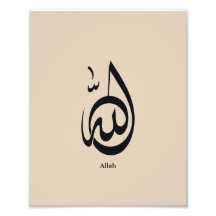 Arte de Caligrafía de Allah | Caligrafía Árabe Sag