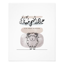 Arte de pared de caligrafía árabe Eid Adha Mubarak