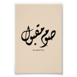 Foto Arte de pared de caligrafía árabe elegante aceptad