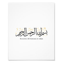 Bismillahi Ar-Rahmani Ar-Rahim –Arte árabe Thuluth