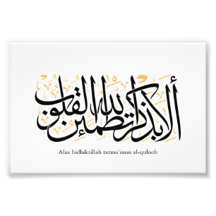 Foto Caligrafía árabe Alaa Bidhikrillah – Arte minimali