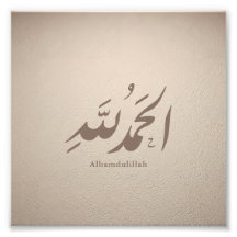 Caligrafía Árabe Arte Islámico – Alhamdulillah