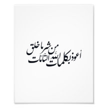 Caligrafía Árabe Arte Islámico – protección islámi