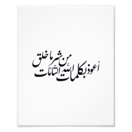 Foto Caligrafía Árabe Arte Islámico – protección islámi