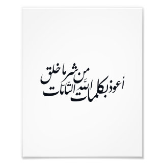 Foto Caligrafía Árabe Arte Islámico – protección islámi