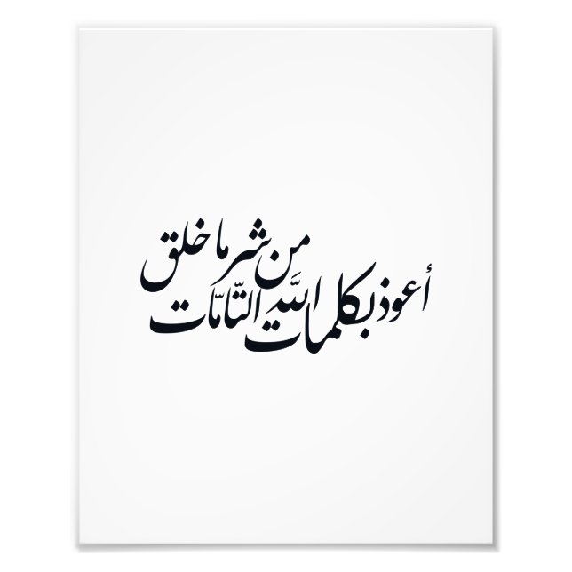 Foto Caligrafía Árabe Arte Islámico – protección islámi (Frente)