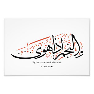 Foto Caligrafía Árabe Coránica – Surah An-Najm