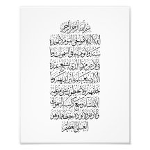 Caligrafía árabe coránica – Surah An-Najm