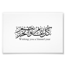 Caligrafía árabe Regalo elegante de Ramadan y Eid