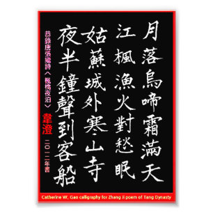 Foto Caligrafía del CW Gao del poema de Zhang Ji de la