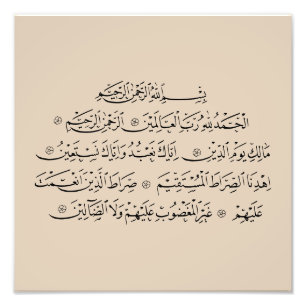 Foto Caligrafía Islámica de la Surah Al Fatiha   Arte d