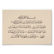 Caligrafía Islámica de la Surah Al Fatiha | Arte d